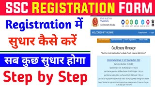 SSC Registration me Correction Kaise Kare  SSC Registration Modify Kaise Kare  Registration Edit [upl. by Udela]