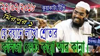 Waz 22218 Mirpur 1। Hafijur Rohman SiddikKuakata HD video waz [upl. by Naired]