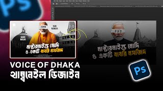 Creating Thumbnails Like Voice Of Dhaka  Vod  Zh Motions [upl. by Coppola]