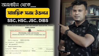 SSC  HSC  JSC  সাময়িক সনদপত্র উত্তোলন  provisional certificate application [upl. by Henricks]