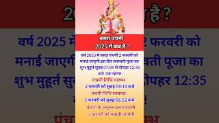 बसंत पंचमी 2025 में कब है  2025 mein Basant Panchami kab hai basantpanchami 2024 2025 shorts [upl. by Guimar]