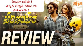 Parinayam Review In Telugu  Parinayam Movie Review  Dulquer Salmaan  AMC Talks [upl. by Fonsie]