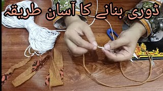 Loops banane ka tarika  Dori banane ka asan tarika  Dori banane ka tarika  Sewing tips and tricks [upl. by Marcello420]