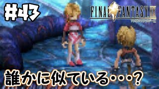 ジタンの故郷がテラに！？【FF9】＃43 [upl. by Ydur181]