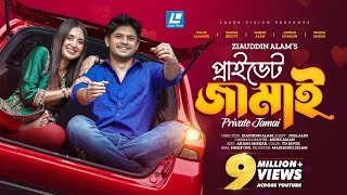 Private jamai  প্রাইভেট জামাই  New Natok  Niloy Alamgir  Tania Brishty  Ziauddin Alam [upl. by Labaw]