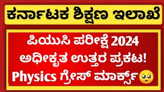 Big News for all 2nd PUC students of Karnataka  2nd PUC Exam 2024  Grace Marks [upl. by Lanod]