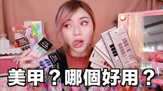 美甲DIY 貼紙好用嗎？美甲貼片的差別在哪？屈臣氏購入 💅 New Nail Art 2019  沛莉 Peri [upl. by Balfour]