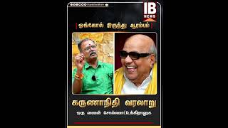 ஒரு பையன் சொல்லமாட்டேங்கிறானுக கருணாநிதி வரலாறு ஓங்கோல் இருந்து ஆரம்பம்  Chinnapa Ganesan [upl. by Anaicul]