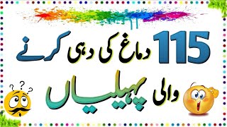 115 Brand New Urdu Paheliyan  Urdu Paheliyan Jawab Ke Sath  Aql e Ins [upl. by Niggem351]