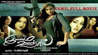 Ilamai Oonjal new tamil movie 2018  latest action tamil full movie Exclusive Release Tamil Movie [upl. by Hardy]