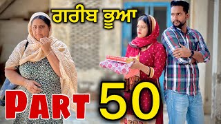 GREEB BHUA PART 50 ਗਰੀਬ ਭੂਆ ਭਾਗ50 NEW PUNJABI SHORT MOVIE NEWSHORTFILM 2024 [upl. by Eellac]