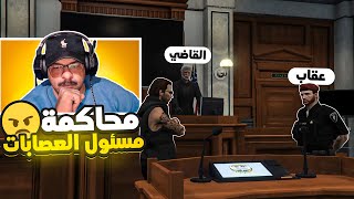 تحدي عناب مع قاضي ريسبكت وشخصنه وزير الدفاع  قراند الحياة الواقعية GTA V [upl. by Nnairrek]