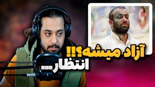 این ویدیو برای تتلیتی هاس  اجرای زنده ی انتظار از تتلو  Amir Tataloo  Concert Entezar Reaction [upl. by Llemmart358]