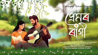 PREMOR RAGI  LAKSHYAJIT BORUAH  JEPULINA  NEW ASSAMESE MELODY SONG 2023 [upl. by Aydidey]