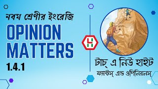 Class 9 English 141 Solutions  Opinion Matters Class 9 English  নবম শ্রেণির ইংরেজি  Page 16 [upl. by Noj]