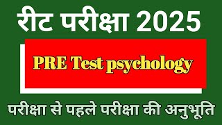 psychology paper 2024reet psychology1stgrade psychology2ndgrade psychology [upl. by Dukie]