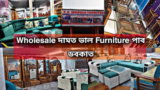 মাত্ৰ 5 হাজাৰ টকাত ফাৰৰ্নিচাৰ কিনক বিছনা চৌফা  Assam Low Price Furniture  Low Price Furnitures [upl. by Ddart]