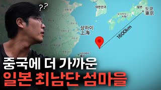 도쿄에서 1600km 일본 최남단 아카섬에 혼자 갔다가 생긴 일 [upl. by Dao]