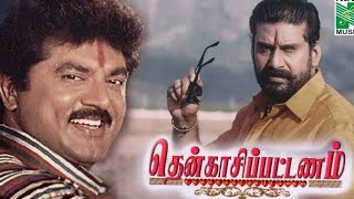 Thenkasi pattanam full movieSarath Kumar Napolean Devayani Vivek [upl. by Odnama]