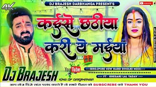 Kaise Chhathiya Kari Ye Maiya Dj Remix 2024  Pawan Singh Chhath Puja Dj Song 2024  Dj Kajal Sound [upl. by Fine684]