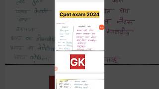 cpet entrance exam 2024। General knowledge paramedical exam [upl. by Bridges986]