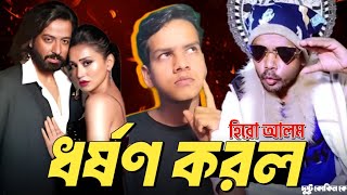 একি করলো হিরো আলম  hero alom dusto kokil song  Channel 69 4k [upl. by Aihsekin]