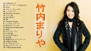 【 竹内まりや 2024 】❥「 竹内まりやベストソング」❥ Japanese Songs Collection♫ [upl. by Nylarej]