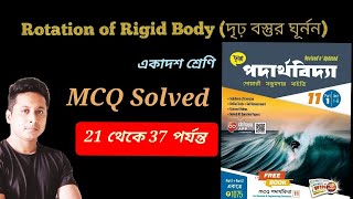 MCQ Solution Rotation of Rigid Body for class 11 and NEET WBJEE IIT JEEMAIN JENPAS [upl. by Ssenav]