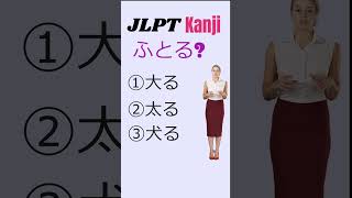 JLPT N5 Kanji  JLPT N4 Kanji Test 38 jlptn5kanjipractice japaneselanguageproficiencytest [upl. by Aeuhsoj200]