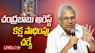 Live బాబు అరెస్ట్ కక్ష సాధింపే  Undavalli Arun Kumar Press Meet LIVE  Ntv [upl. by Donielle]