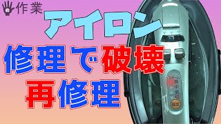 【修理】修理中にやらかした所を修理【後編】 [upl. by Vena]