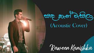 සඳකැන් වැසිලා  Sandakan Wasila  Raween Kanishka  Victor Rathnayake Songs  Best Of Ma Nowana Mama [upl. by Inobe]