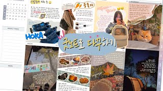 아이패드 굿노트 다꾸20231161112ㅣ위클리ㅣ아이패드로 다이어리 꾸미기 누구나 할 수 있어요 [upl. by Cresida]