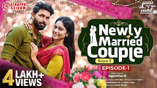 Newly Married Couple  Season 2 Episode 1  Aluchatiyam  Caring Husband  Couple Love Web Series [upl. by Haniraz]