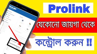 Prolink Router Remote management ।prolink router control remote management 2021 new video।prolink [upl. by Mastat932]