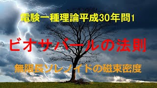 電験一種理論平成30年2018年問1 [upl. by Iturhs]