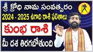 Kumba Rasi Ugadi 20242025 Rasi Phalalu Telugu కుంభ రాశి [upl. by Murry623]