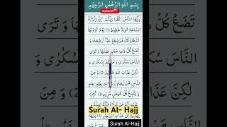 Surah AlHajj With Arabic Text  surahhajj quranshorts [upl. by Hibbs547]