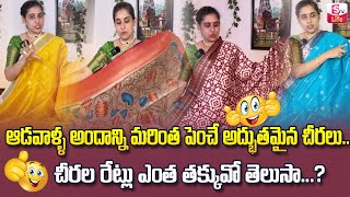 Missamma Exclusive Saree Collection  Best Sarees Shopping Mall  Missamma Handlooms  SumanTV Life [upl. by Tymes]