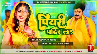 Jaldi Piyari Pahir La Dj Song Hard Bass Pawan Singh piyari pahir la chhath puja djremix songs [upl. by Quennie499]