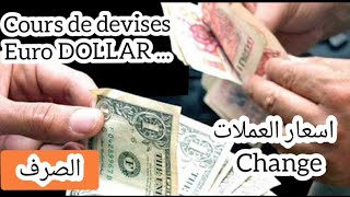 Change devise DIRHAM Morocco cours change monnaies étrangères صرف العملات الدرهم المغربي [upl. by Deloris]