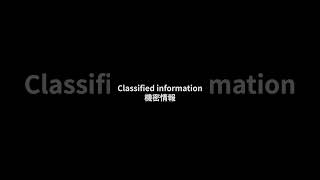 【英検１級 単語】S0031confidentialclassifiedhushhush 英単語聞き流し [upl. by Liatris]