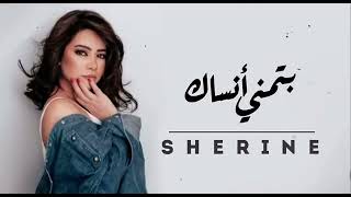 Shirine  Batmana ansak  بتمنى أنساك cover officiel [upl. by Gabel]