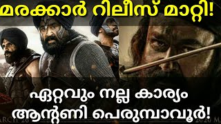 Marakkar Release PostponedProducer About Marakkar Release DateMarakkar Mohanlal [upl. by Mill]