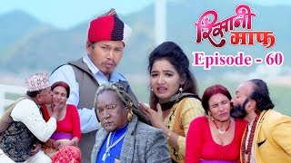 Risaani Maaf  यती महँगो मोई नखाउ खिम्ते   12 March 2019 Ep60 [upl. by Hump]