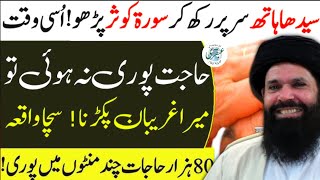 Surah kousar ka powerful Wazifa  Ubqari Ubqari wazaif  October 24 2024 [upl. by Eirolam751]