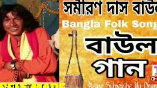 Vitor kalo baire alo best song by Samiran Das Baul [upl. by Neruat]