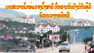 Phongsaly province new city  Lao [upl. by Ablem]