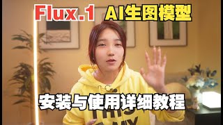 Windows电脑本地部署Comfy UI并搭建Flux 1超强AI绘图模型超详细教程 [upl. by Hajidak]