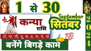 Kanya rashifal September month 2024Virgo horoscope September month in Hindi astrology [upl. by Sisto170]